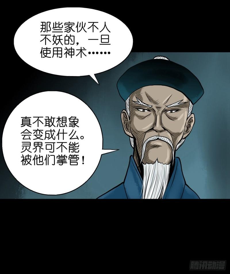 灵侠传第二季在哪看漫画,【贰拾叁】百年梦醒16图