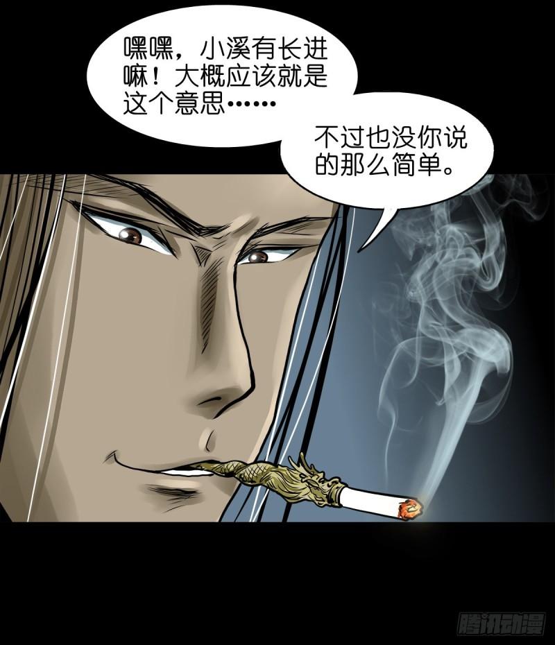 灵侠传第二季在哪看漫画,【贰拾叁】百年梦醒11图