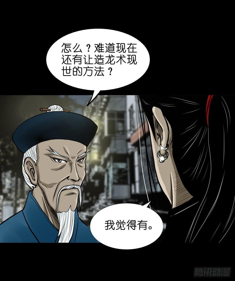 灵侠传第二季在哪看漫画,【贰拾叁】百年梦醒9图