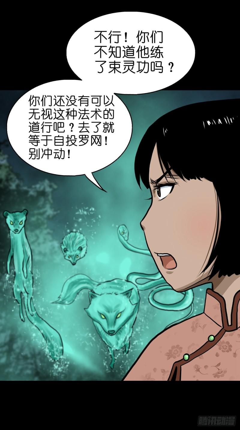 灵侠传第191回漫画,【贰拾肆】反目成仇47图