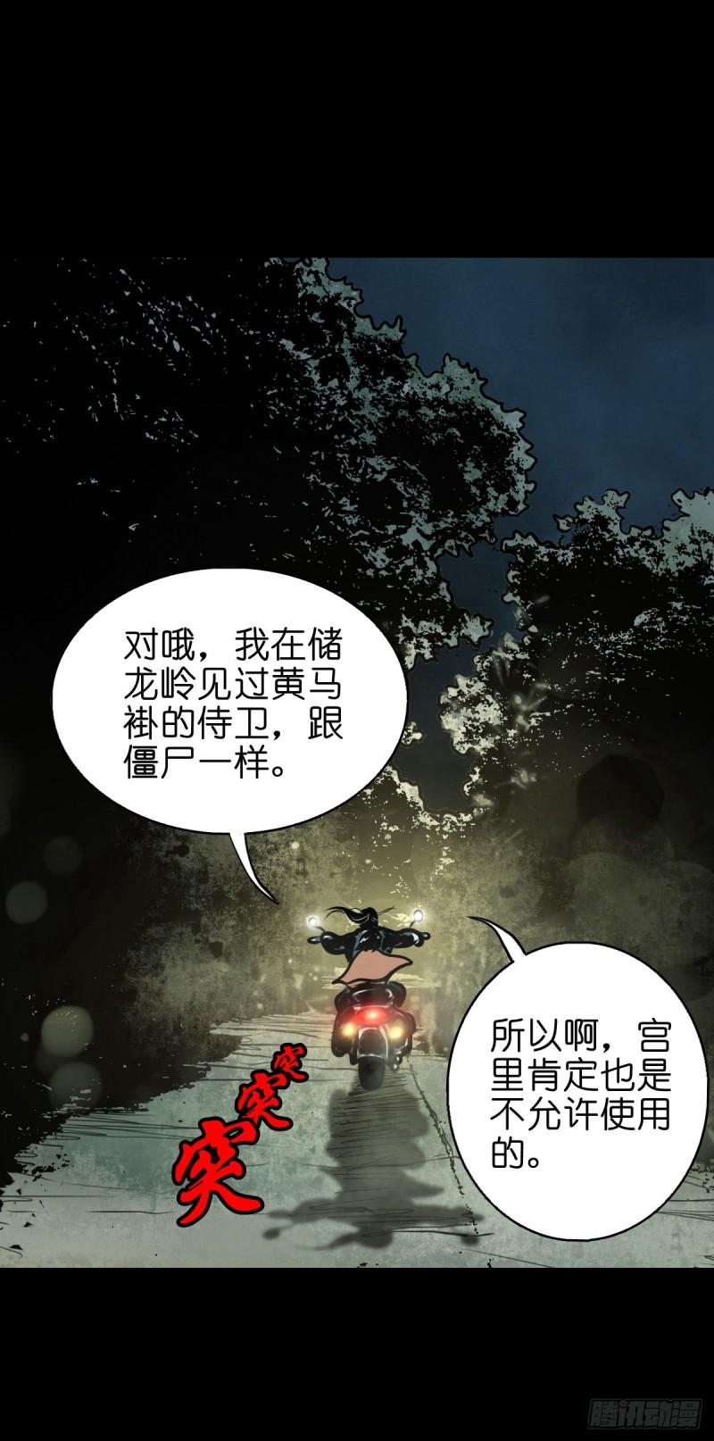 灵侠传第191回漫画,【贰拾肆】反目成仇6图