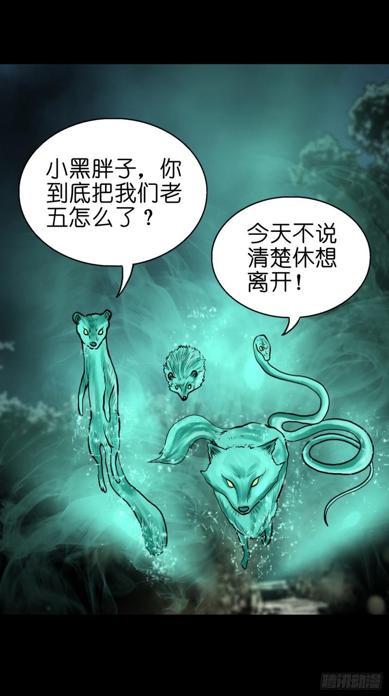 灵侠传第191回漫画,【贰拾肆】反目成仇42图