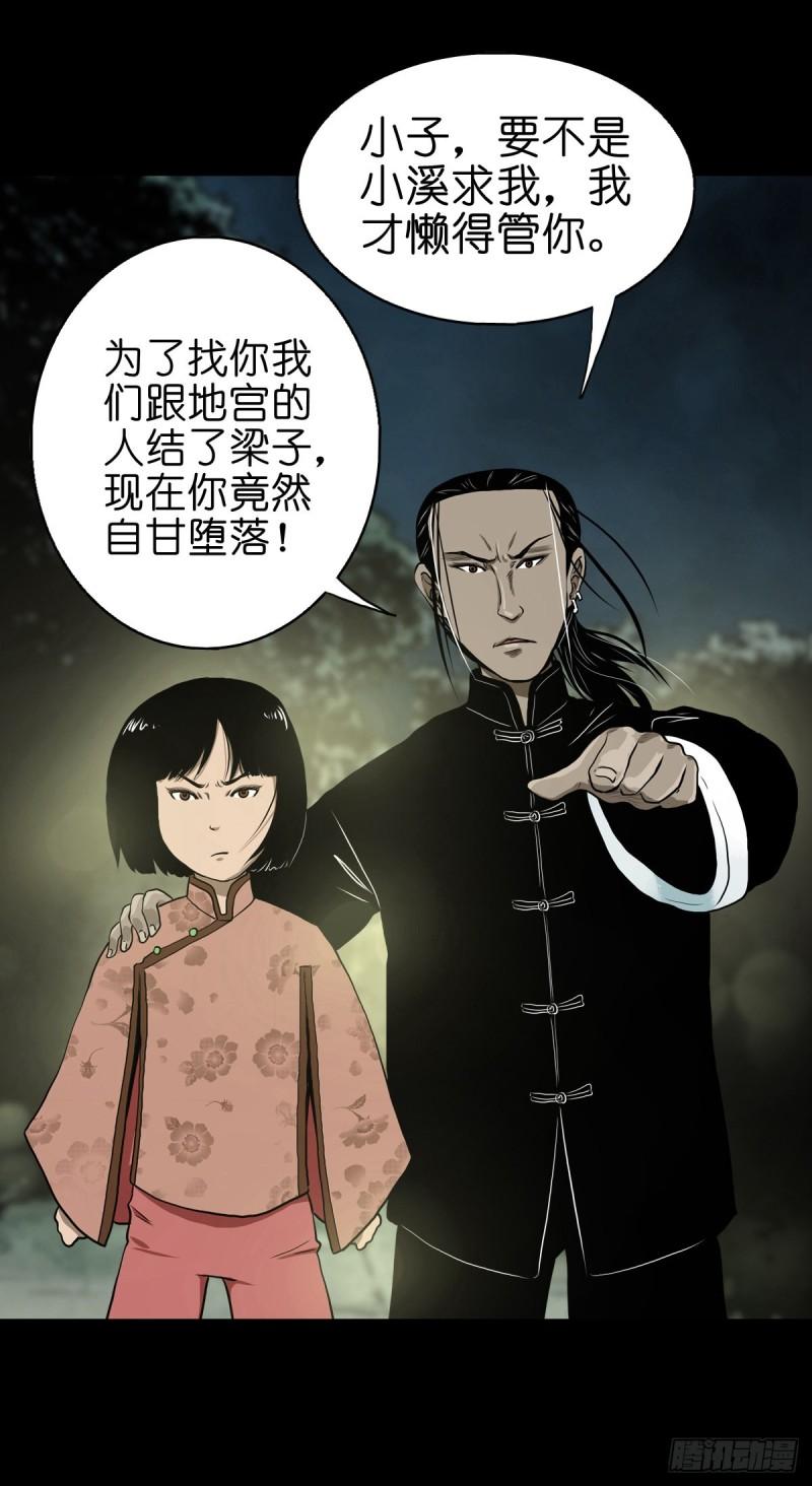 灵侠传第191回漫画,【贰拾肆】反目成仇29图