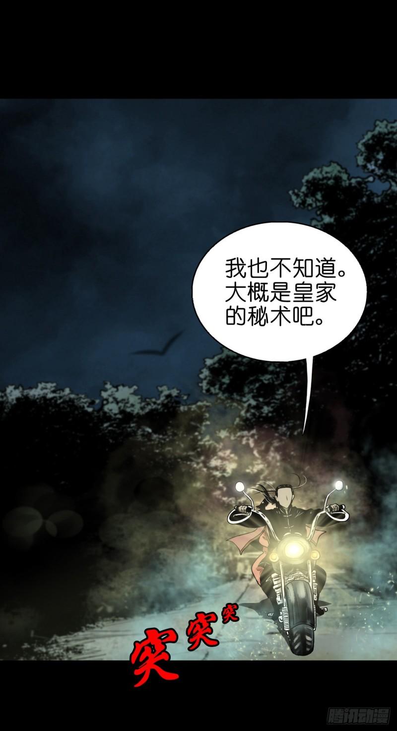 灵侠传第191回漫画,【贰拾肆】反目成仇3图