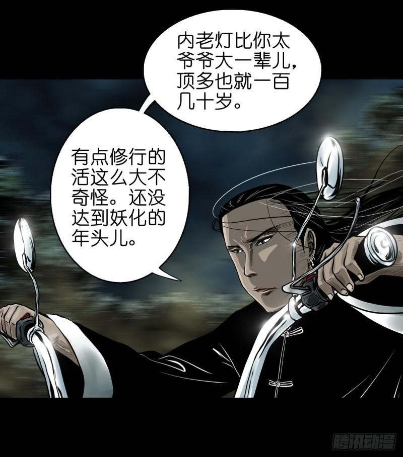 灵侠传第191回漫画,【贰拾肆】反目成仇8图