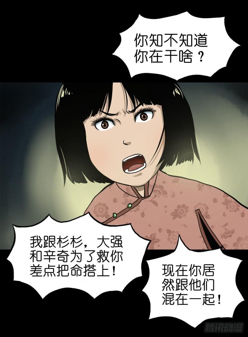 灵侠传第191回漫画,【贰拾肆】反目成仇27图