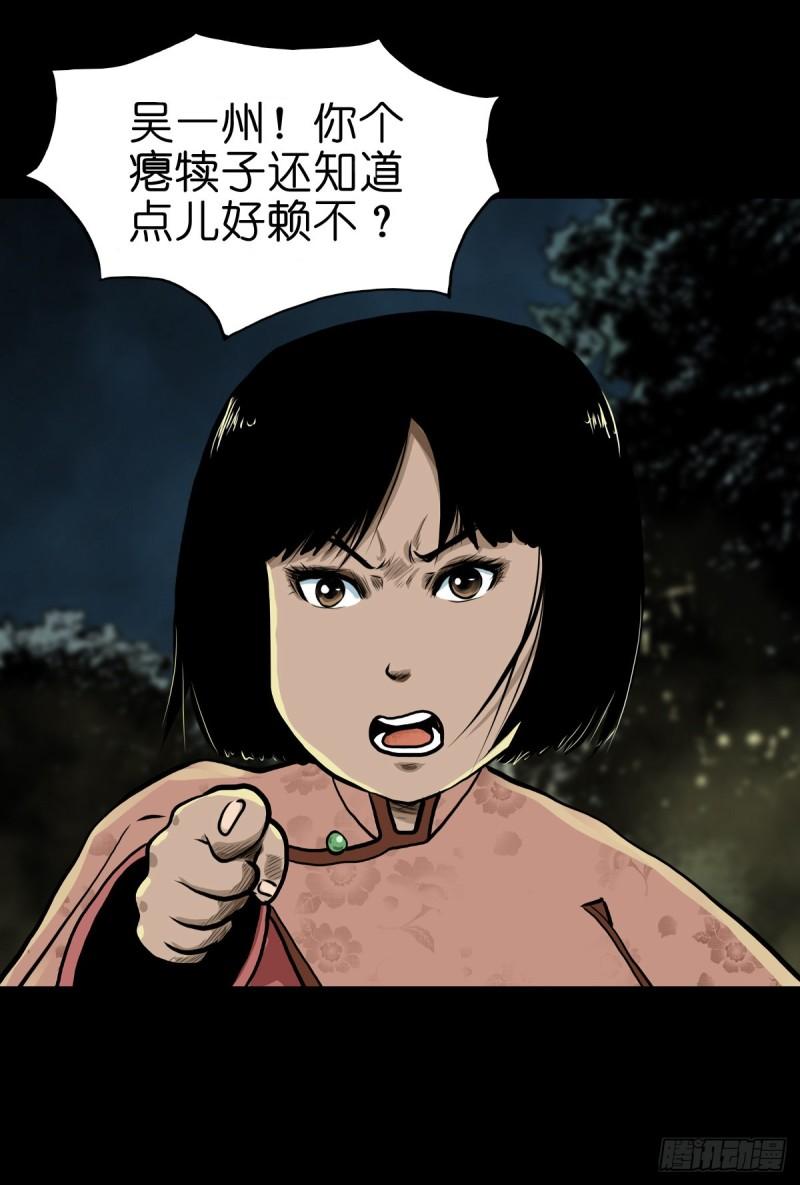 灵侠传第191回漫画,【贰拾肆】反目成仇32图