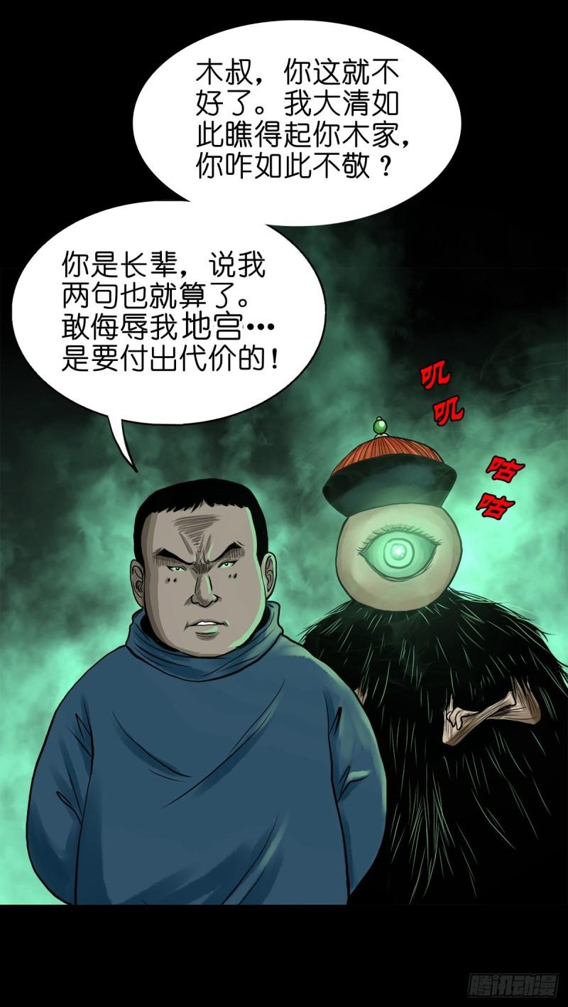 灵侠传第191回漫画,【贰拾肆】反目成仇37图