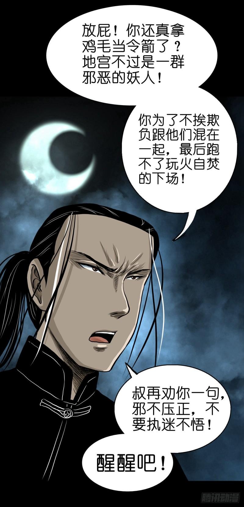 灵侠传第191回漫画,【贰拾肆】反目成仇36图