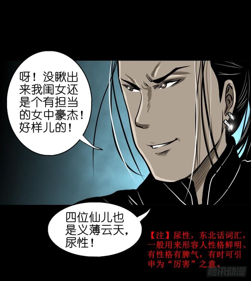 灵侠漫画,【贰拾伍】针锋相对12图