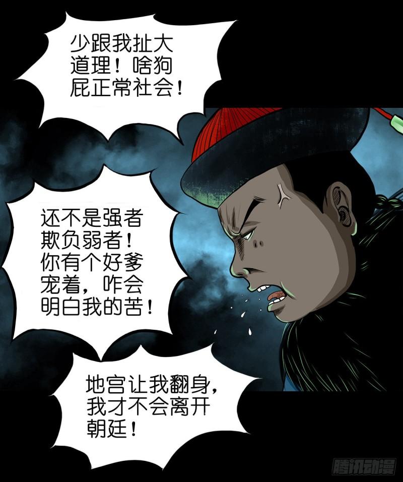 灵侠结局漫画,【贰拾陆】暗流汹涌5图