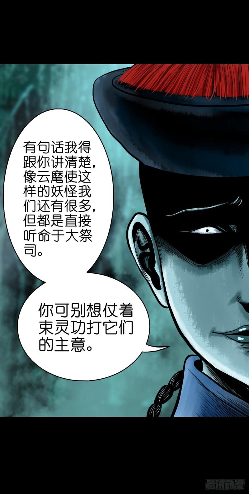 灵侠结局漫画,【贰拾陆】暗流汹涌32图