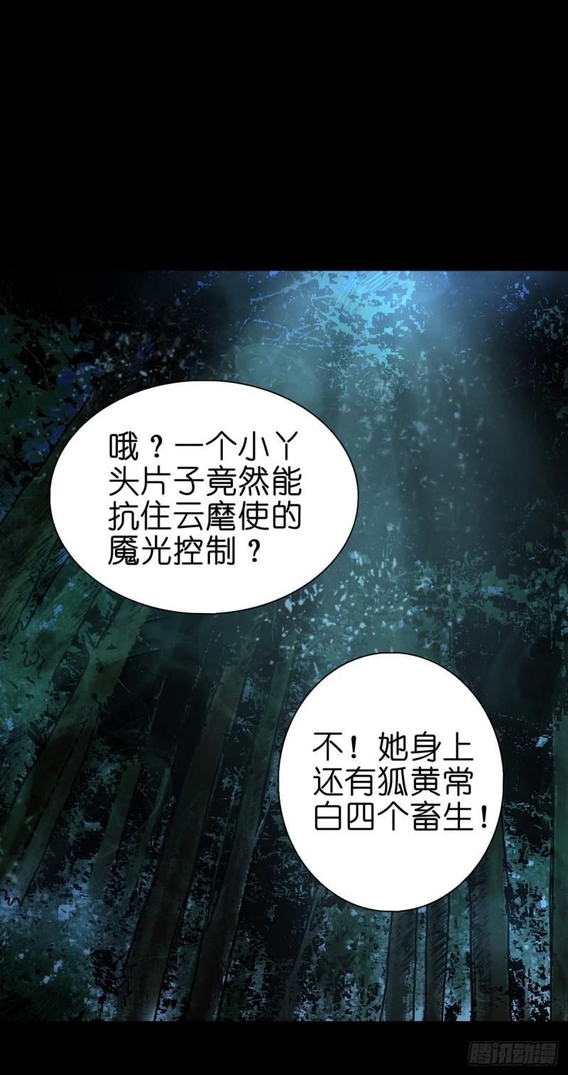 灵侠结局漫画,【贰拾陆】暗流汹涌24图