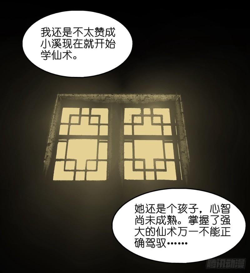 灵侠漫画,【贰拾柒】大战在即32图