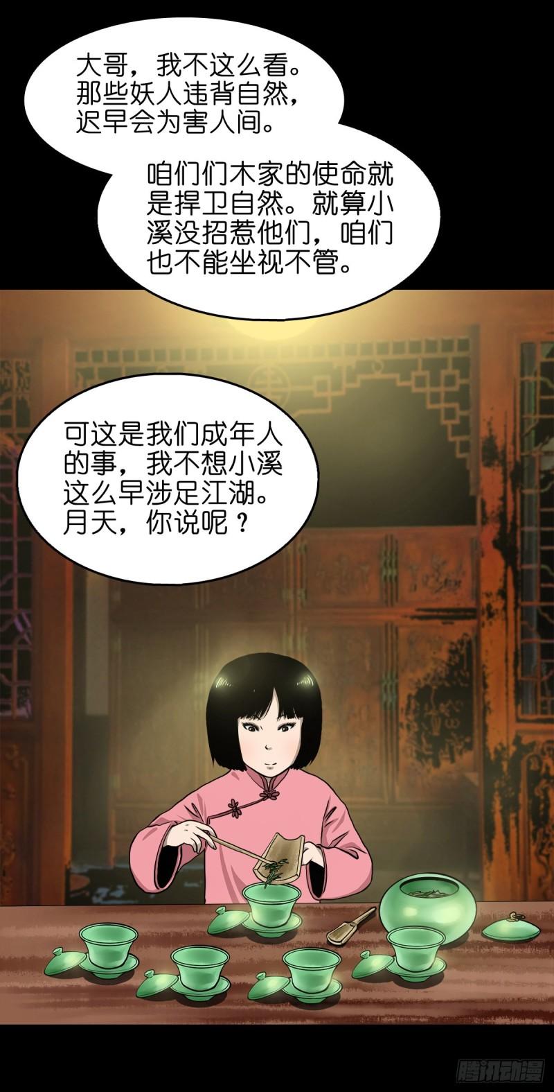 灵侠漫画,【贰拾柒】大战在即34图