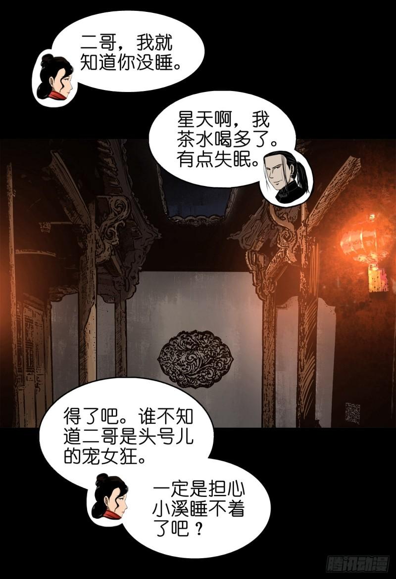 灵侠漫画,【贰拾捌】破晓晨光39图