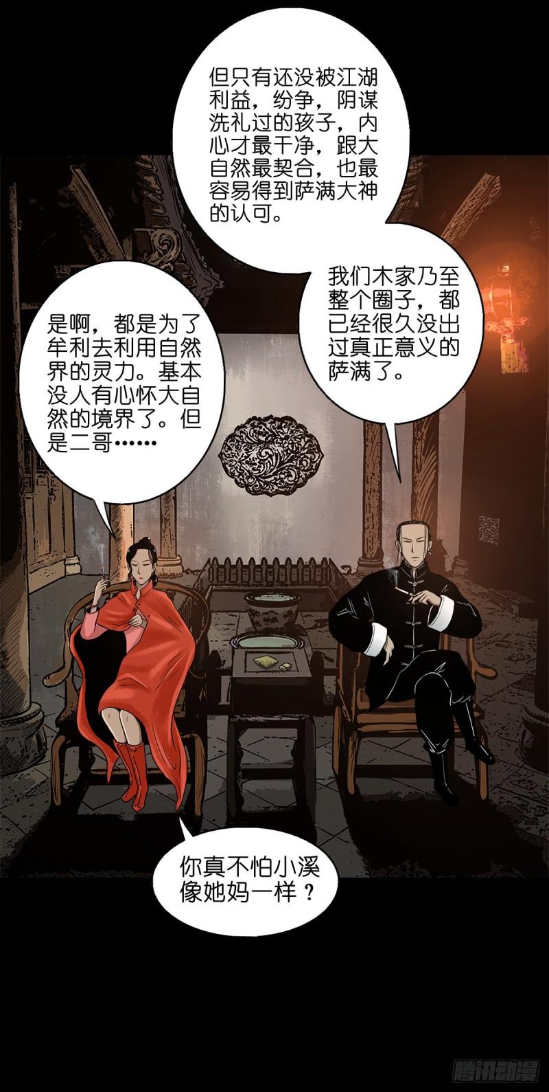 灵侠漫画,【贰拾捌】破晓晨光44图