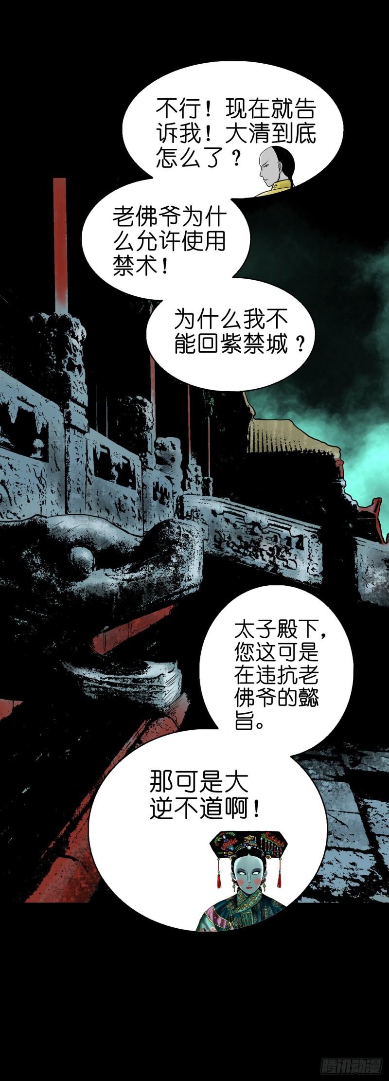 灵侠漫画,【贰拾捌】破晓晨光22图