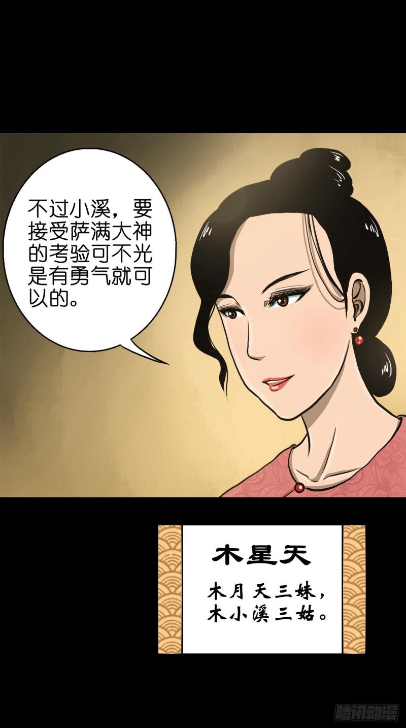 灵侠漫画,【贰拾捌】破晓晨光25图