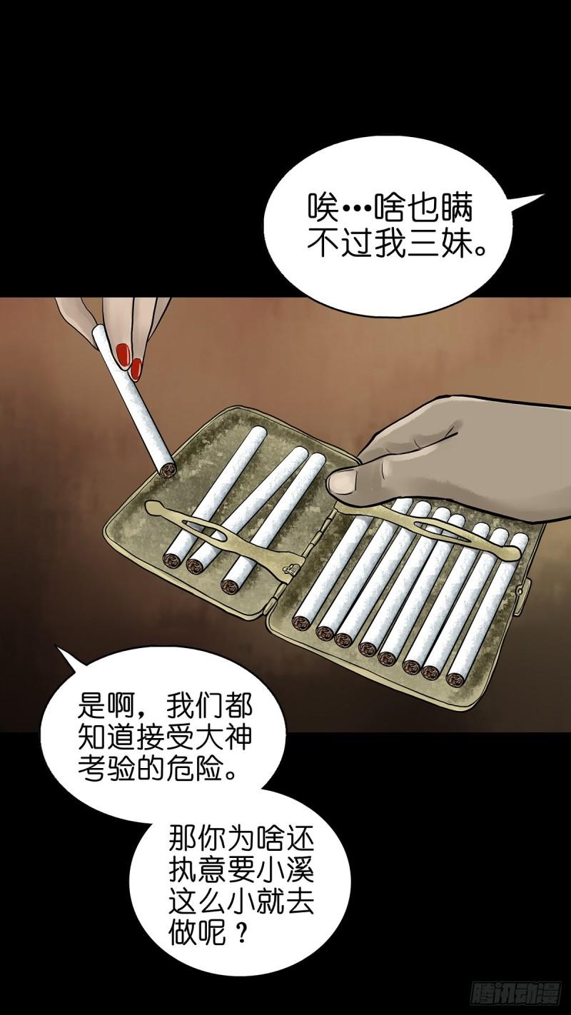 灵侠漫画,【贰拾捌】破晓晨光40图