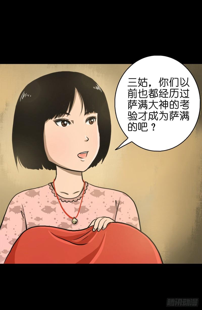 灵侠漫画,【贰拾捌】破晓晨光26图