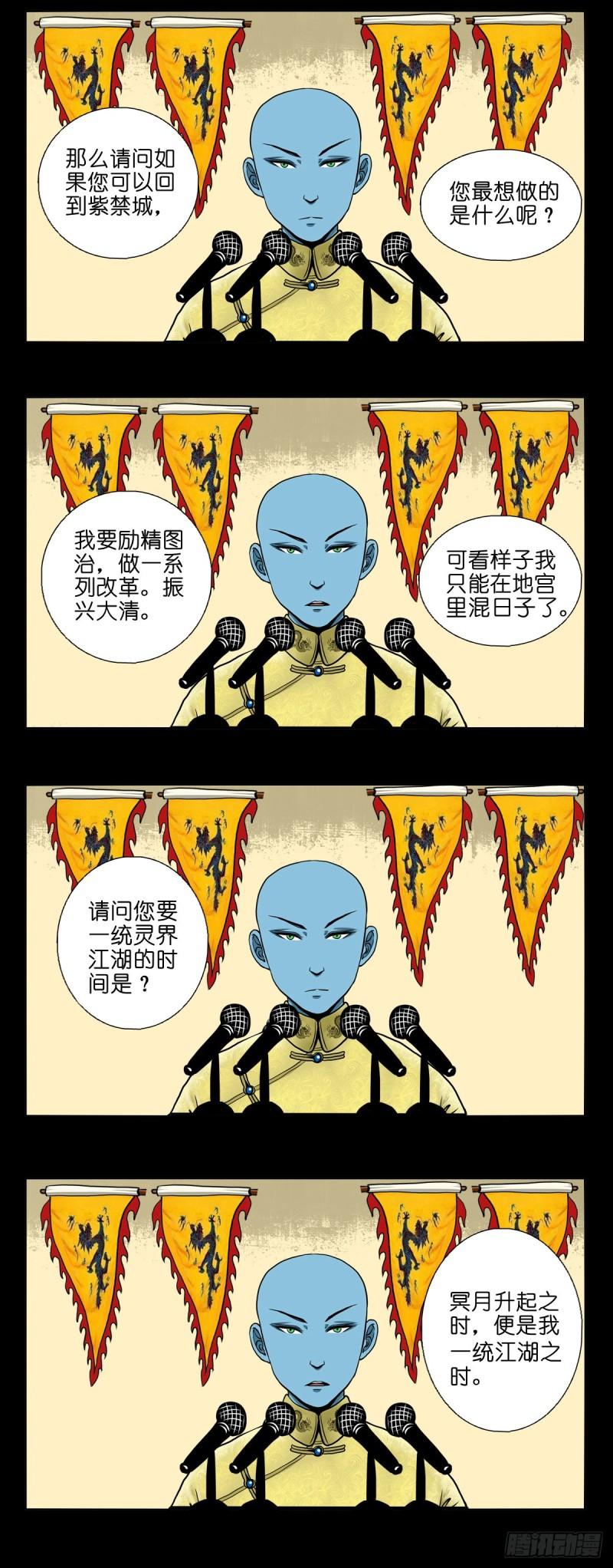 灵侠cp观影体漫画,【贰拾玖】妖星现世49图