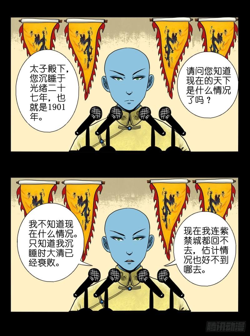 灵侠cp观影体漫画,【贰拾玖】妖星现世48图