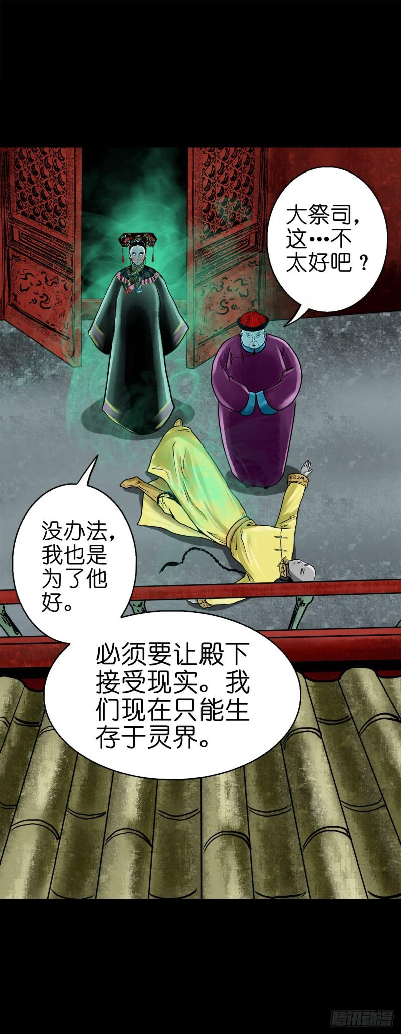 灵侠cp观影体漫画,【贰拾玖】妖星现世7图