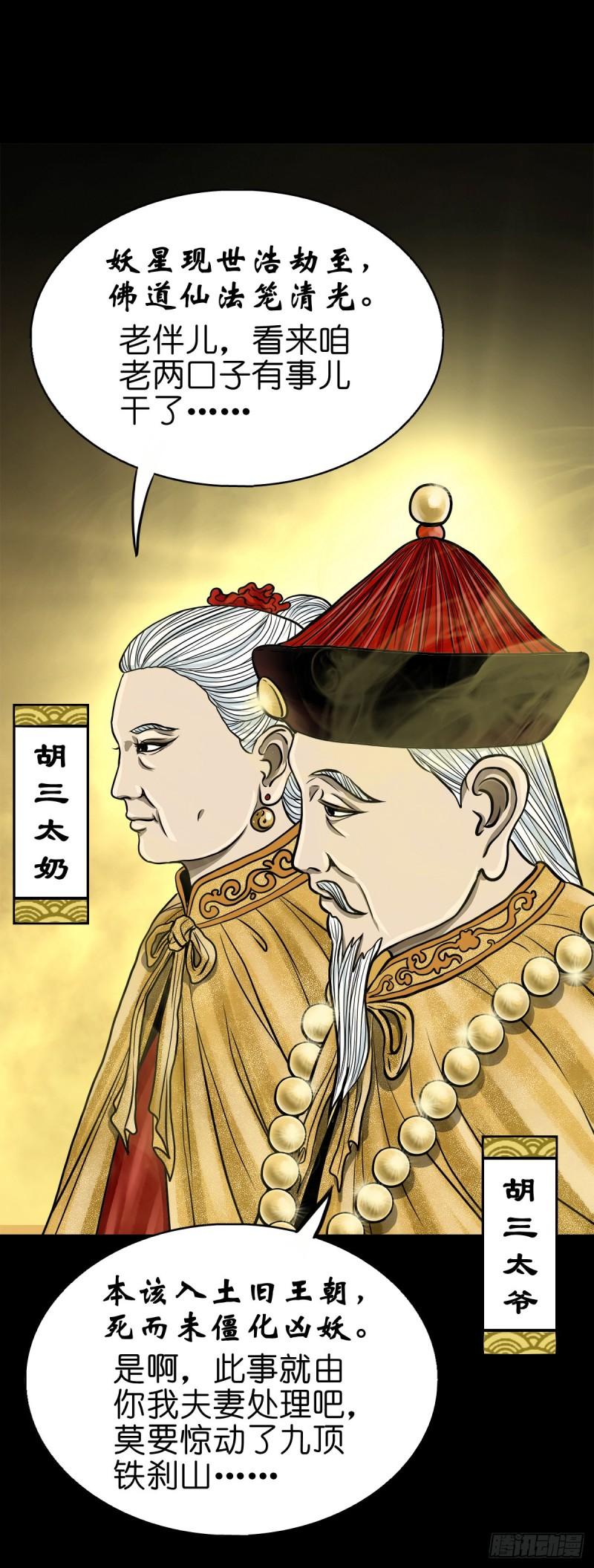 灵侠cp观影体漫画,【贰拾玖】妖星现世35图