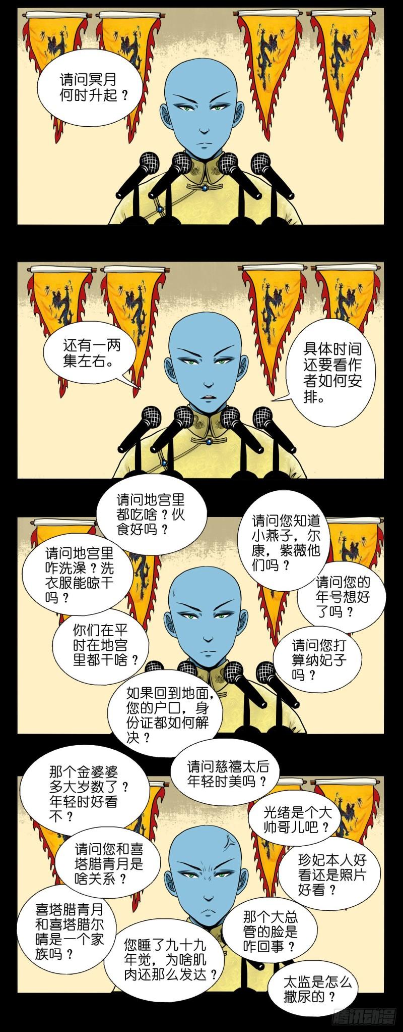 灵侠cp观影体漫画,【贰拾玖】妖星现世50图