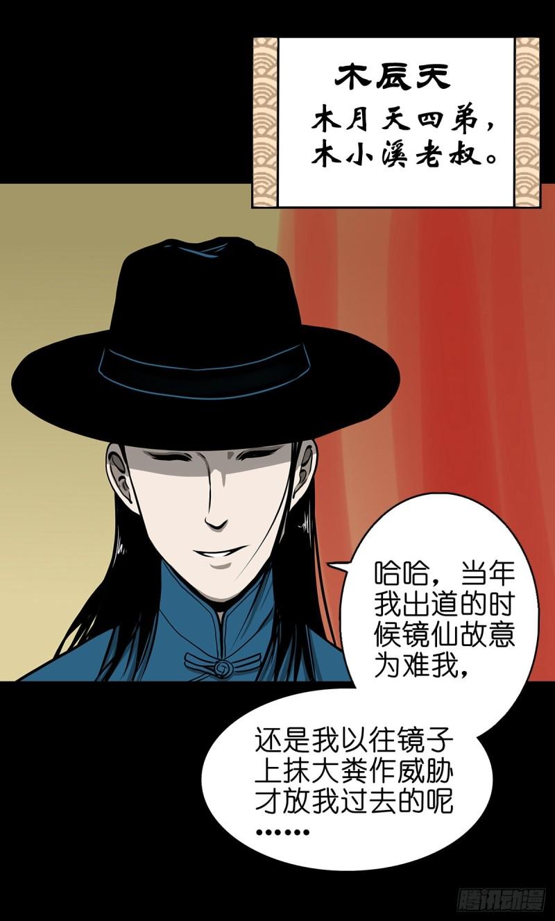 灵侠漫画全集免费阅读下拉式漫画,【叁拾】镜中之境13图