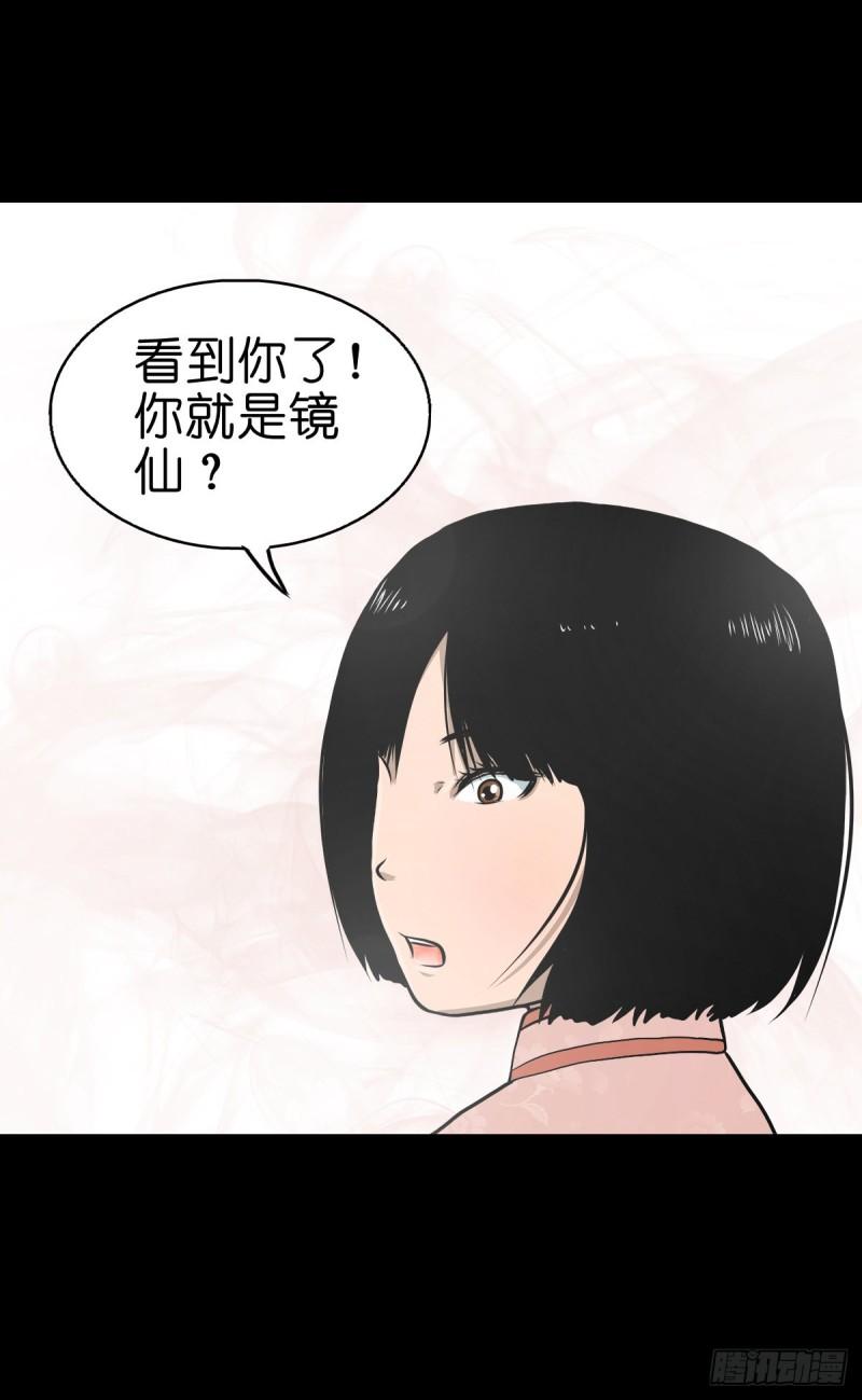 灵侠漫画全集免费阅读下拉式漫画,【叁拾】镜中之境29图