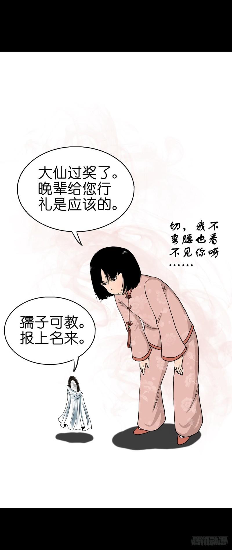 灵侠漫画全集免费阅读下拉式漫画,【叁拾】镜中之境34图