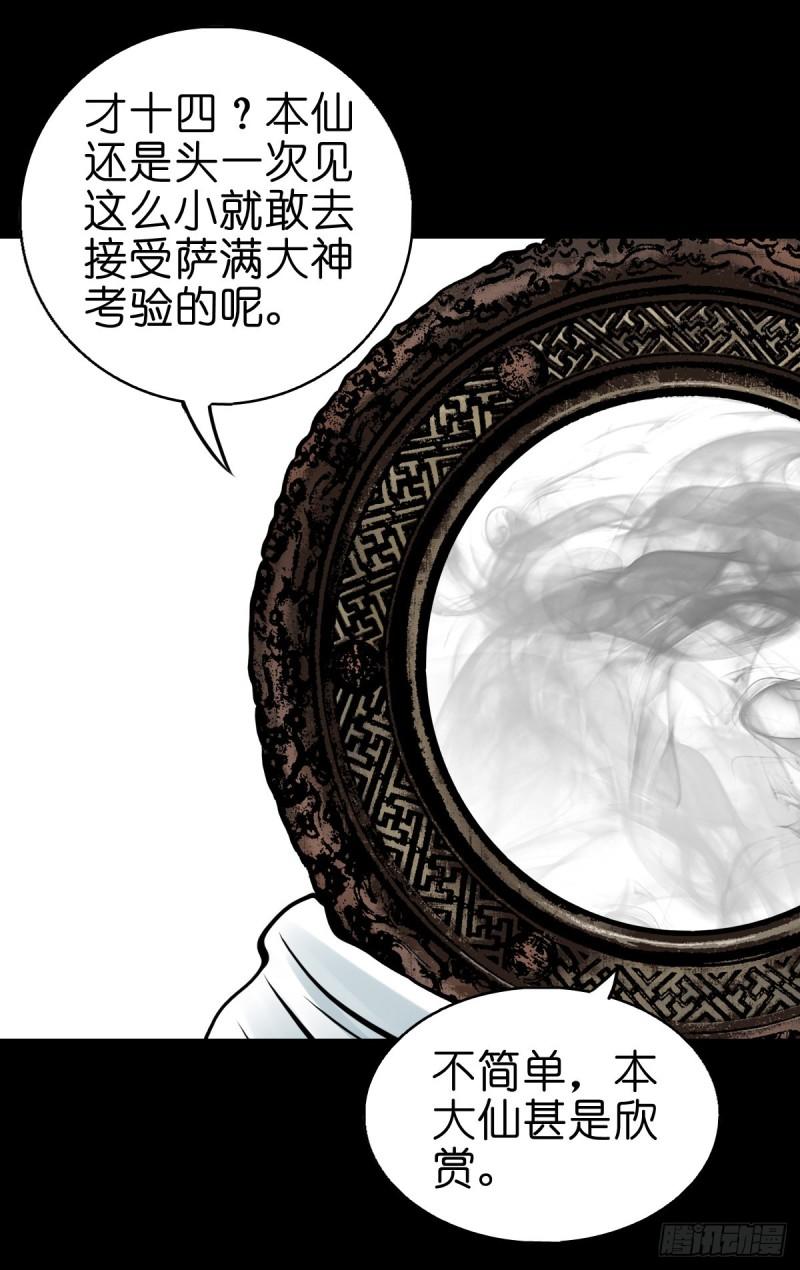 灵侠漫画全集免费阅读下拉式漫画,【叁拾】镜中之境42图