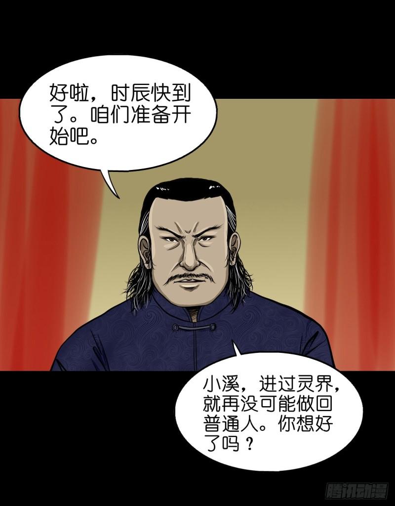 灵侠漫画全集免费阅读下拉式漫画,【叁拾】镜中之境14图