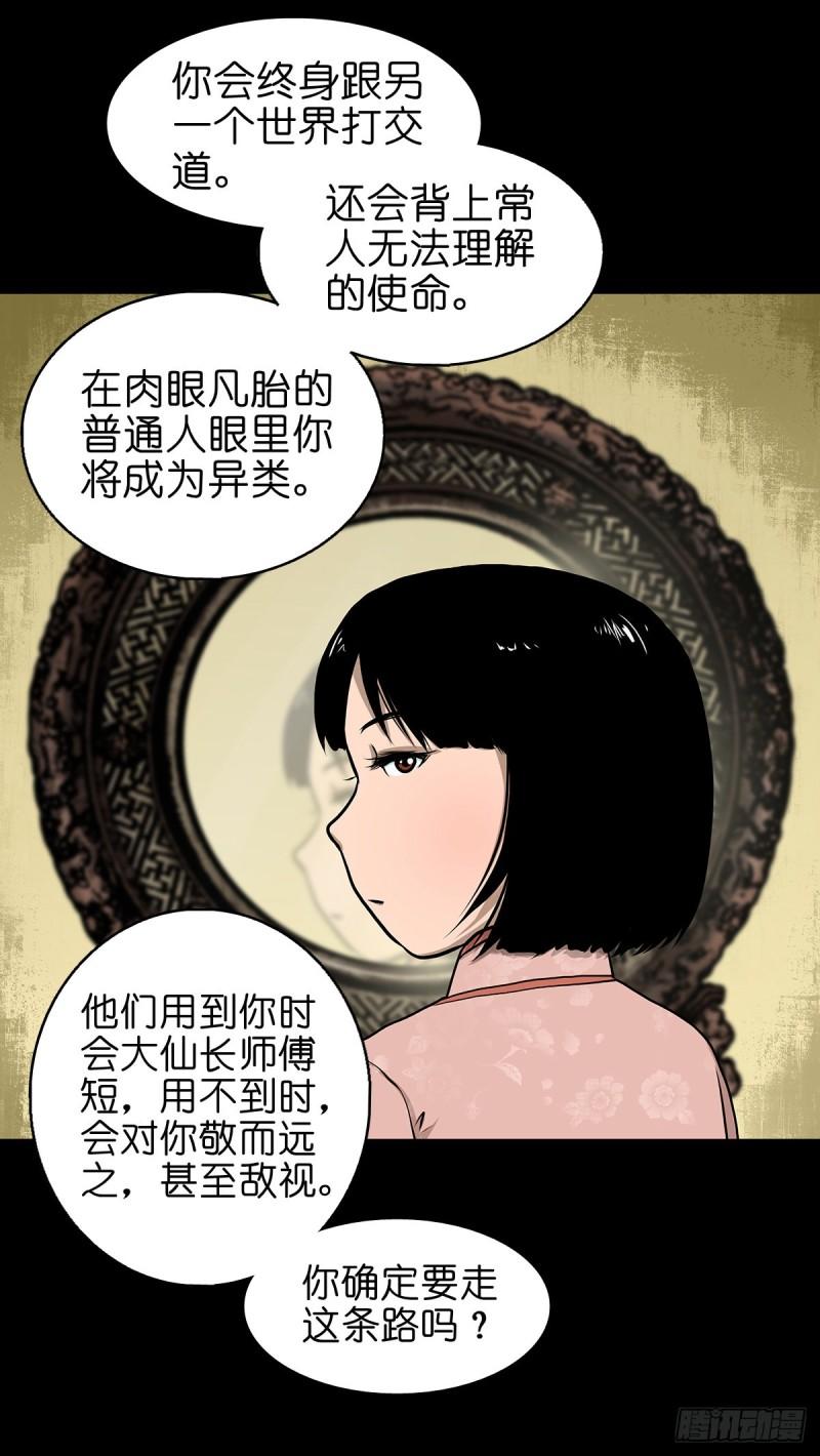 灵侠漫画全集免费阅读下拉式漫画,【叁拾】镜中之境15图