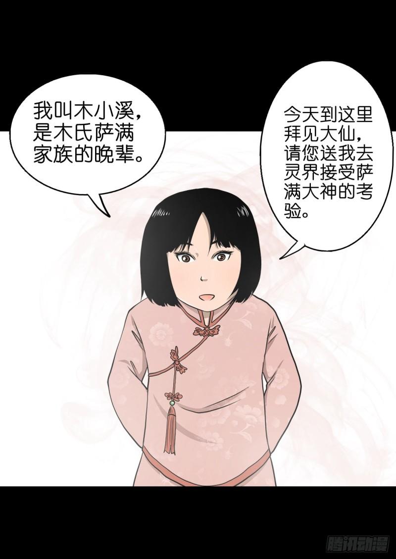 灵侠漫画全集免费阅读下拉式漫画,【叁拾】镜中之境35图