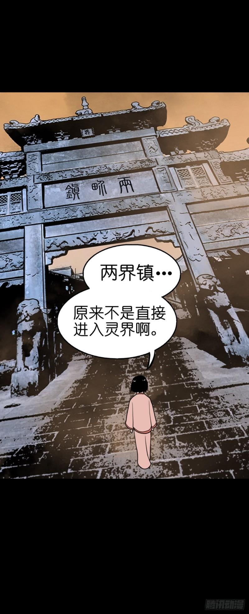 灵侠漫画,【叁拾壹】镇前答问4图