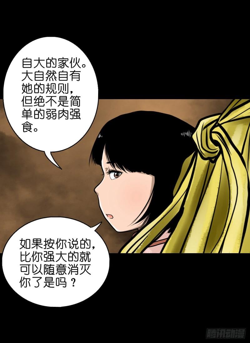 灵侠漫画免费阅读漫画,【叁拾贰】界镇初遇24图