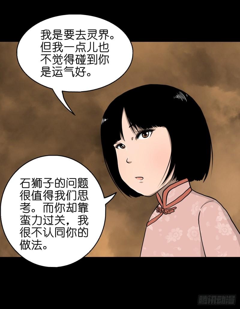 灵侠漫画免费阅读漫画,【叁拾贰】界镇初遇22图