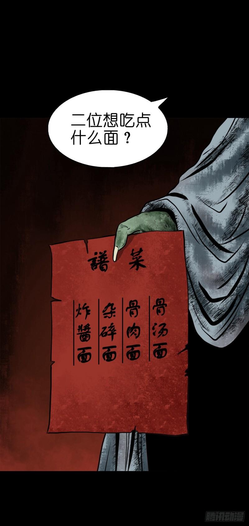 灵侠解说漫画,【叁拾叁】界镇面馆2图