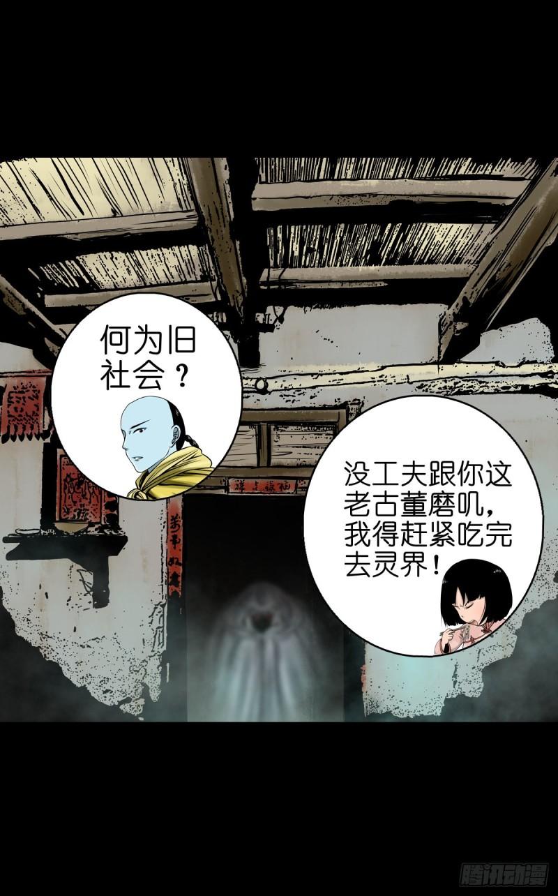 灵侠解说漫画,【叁拾叁】界镇面馆28图