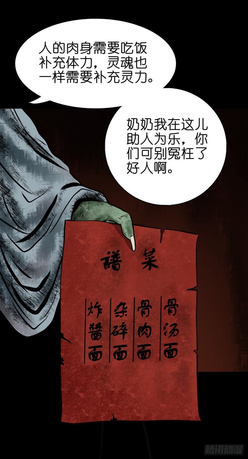 灵侠解说漫画,【叁拾叁】界镇面馆11图