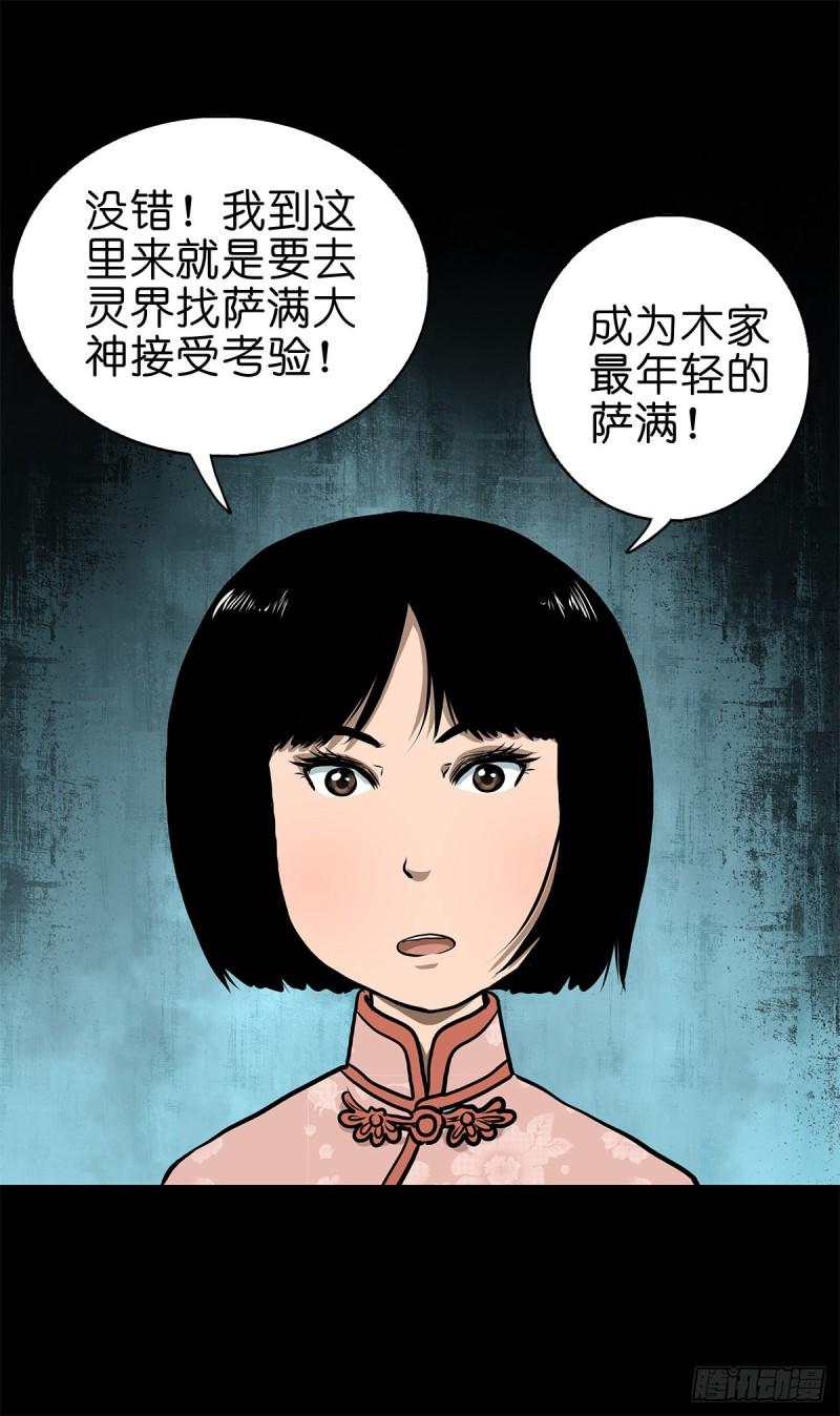 灵侠结局漫画,【叁拾伍】立约离镇20图