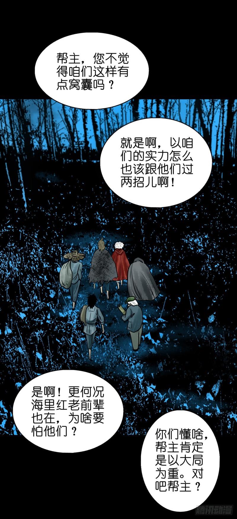 灵侠传手游漫画,【叁拾玖】林中对峙53图