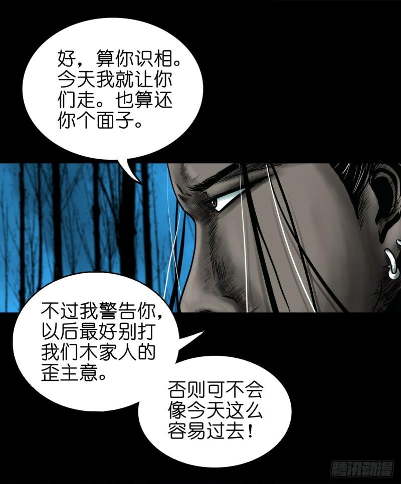 灵侠传手游漫画,【叁拾玖】林中对峙51图