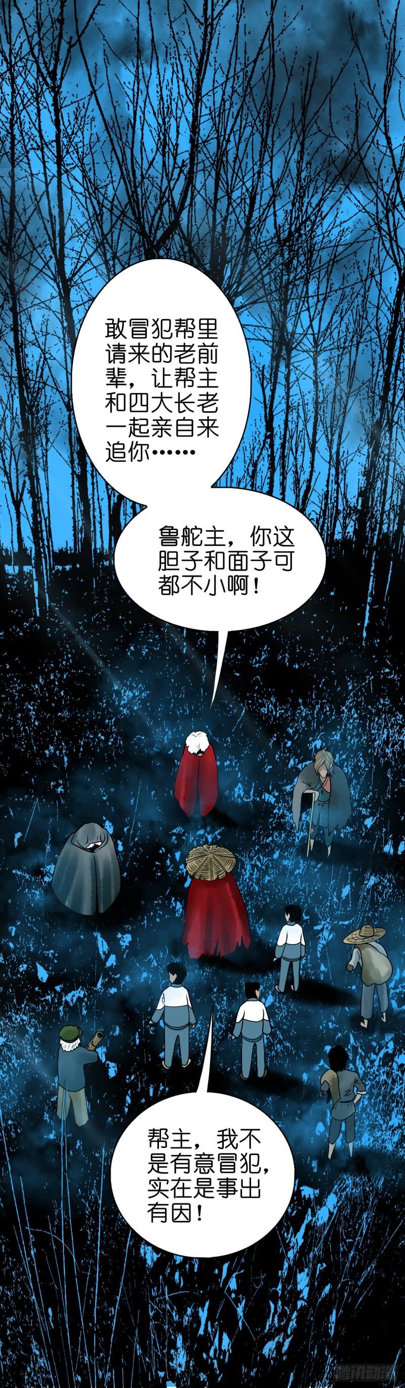 灵侠传手游漫画,【叁拾玖】林中对峙2图