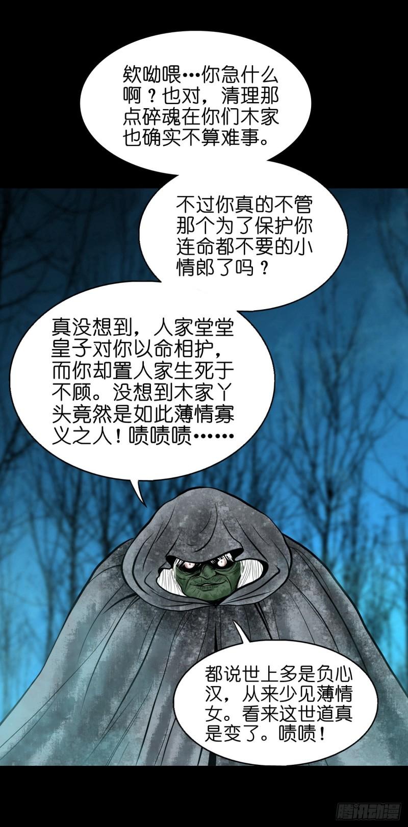 灵侠传手游漫画,【叁拾玖】林中对峙38图