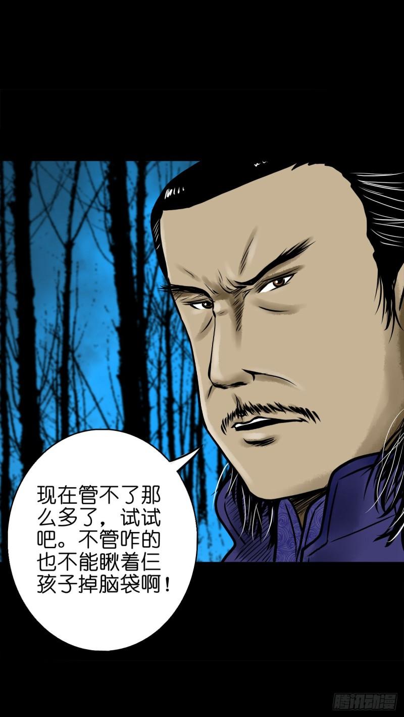 灵侠传一口气看完9小时漫画,【肆拾】迫不得已25图