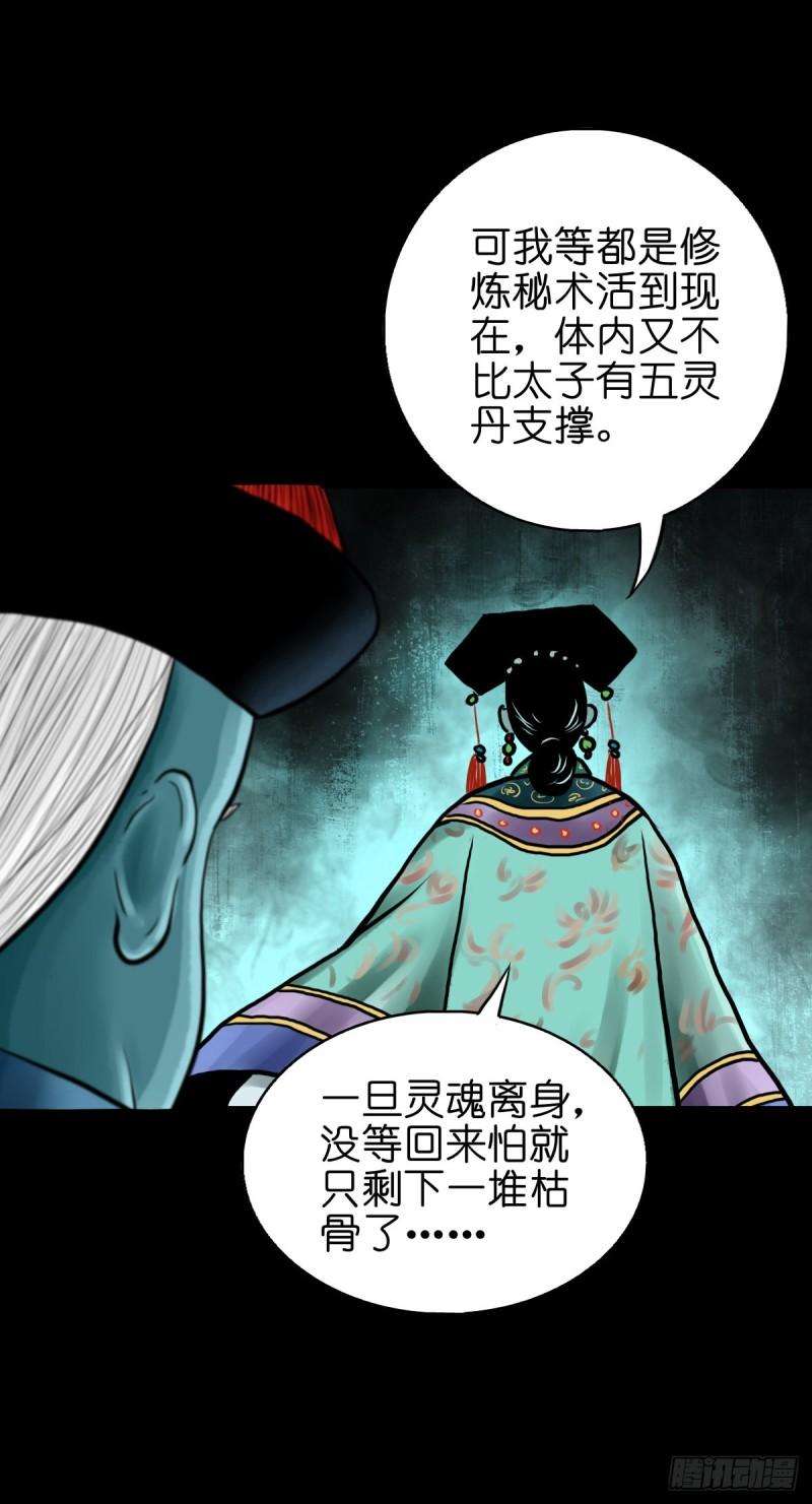 灵侠传一口气看完9小时漫画,【肆拾】迫不得已44图